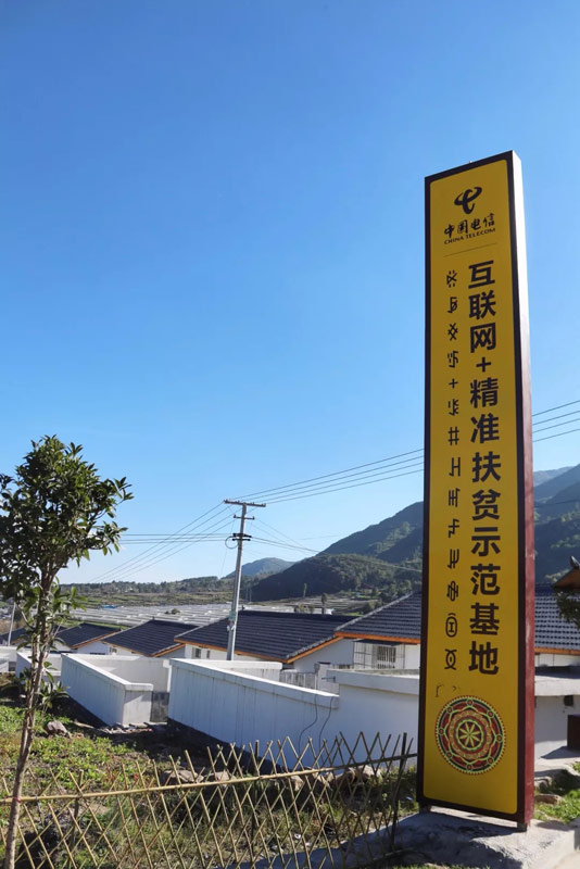 中国电信在大凉山的精准扶贫之路 承接网络工程，筑梦乡村振兴